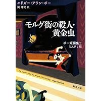 ポオ全集 2 小説〈1841~49年〉 ポオ小説全集 2 (創元推理文庫 522-2) | エドガー・アラン・ポオ